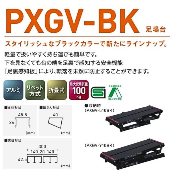 【開封済・未使用品】アルインコ オールブラック洗車台 PXGV-910BK
