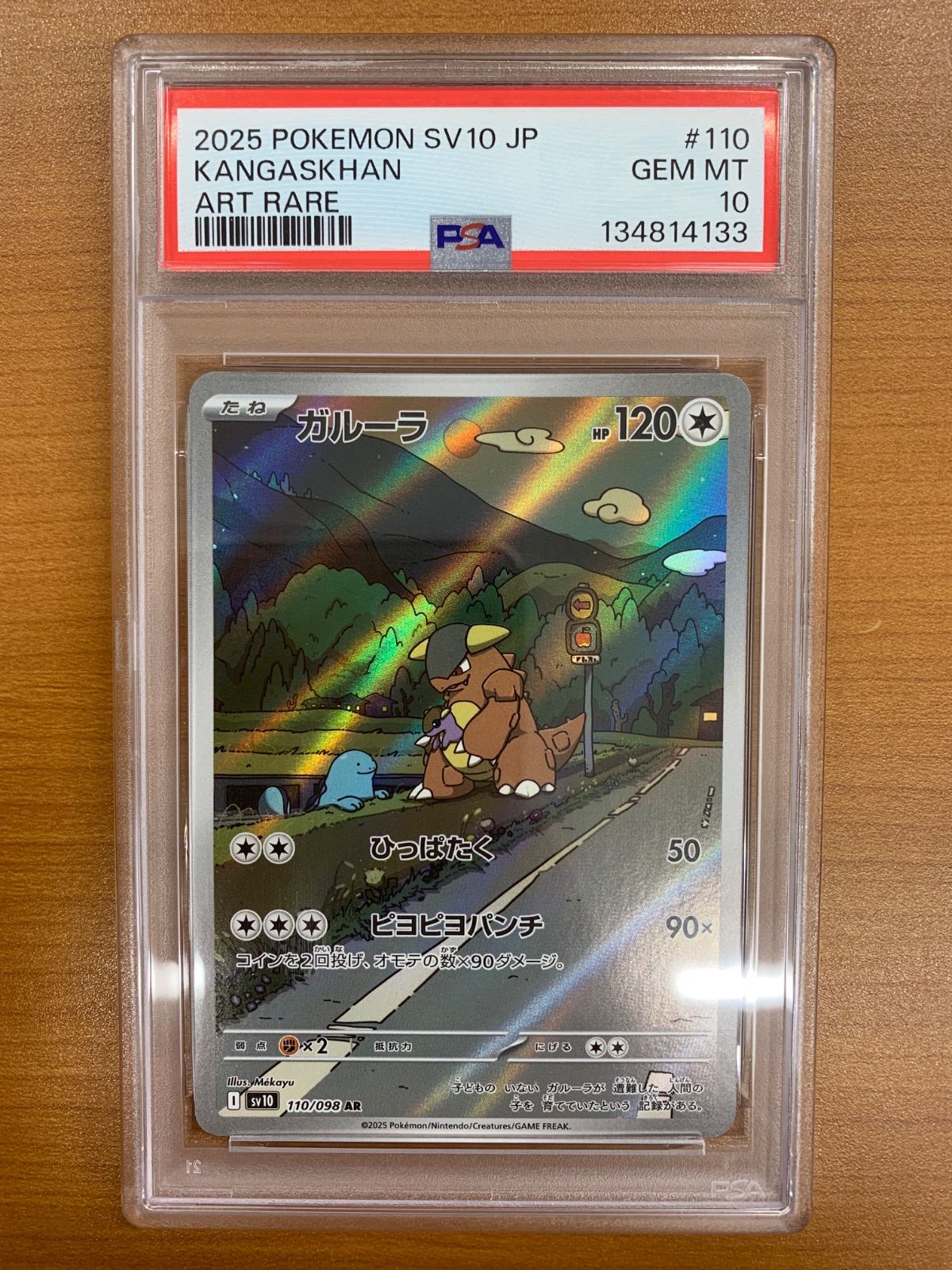 ガルーラ AR PSA10 連番 ポケカ ガルーラ AR psa10 - メルカリ