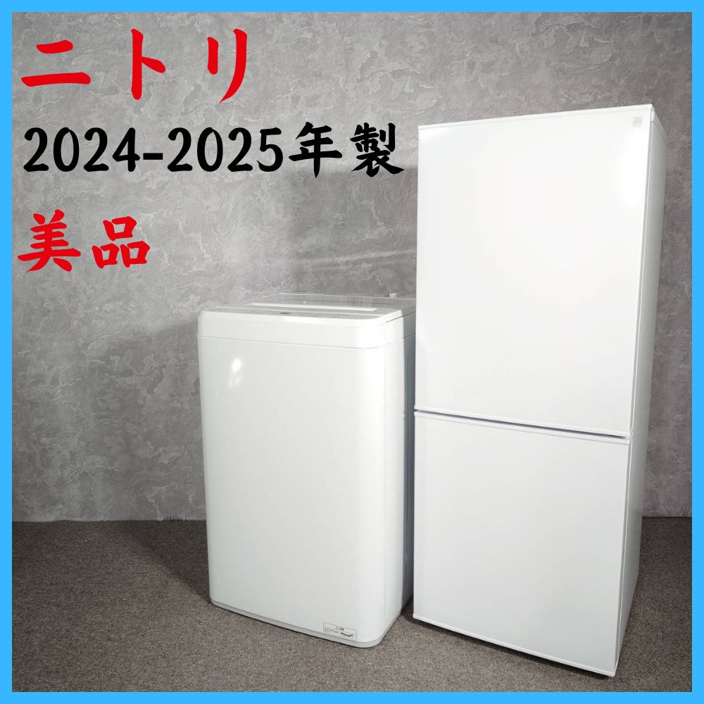 ニトリ 冷蔵庫 NTR-140WH 140L 2025年式 極美品 大阪配送 【公式通販】