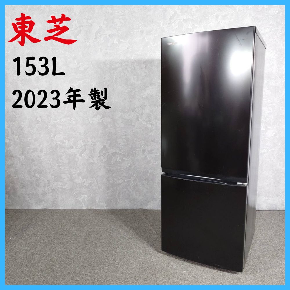 ⭐️TOSHIBA ⭐️ ノンフロン冷凍冷蔵庫　2022年153L 大阪市近郊配送無料 メルカリ