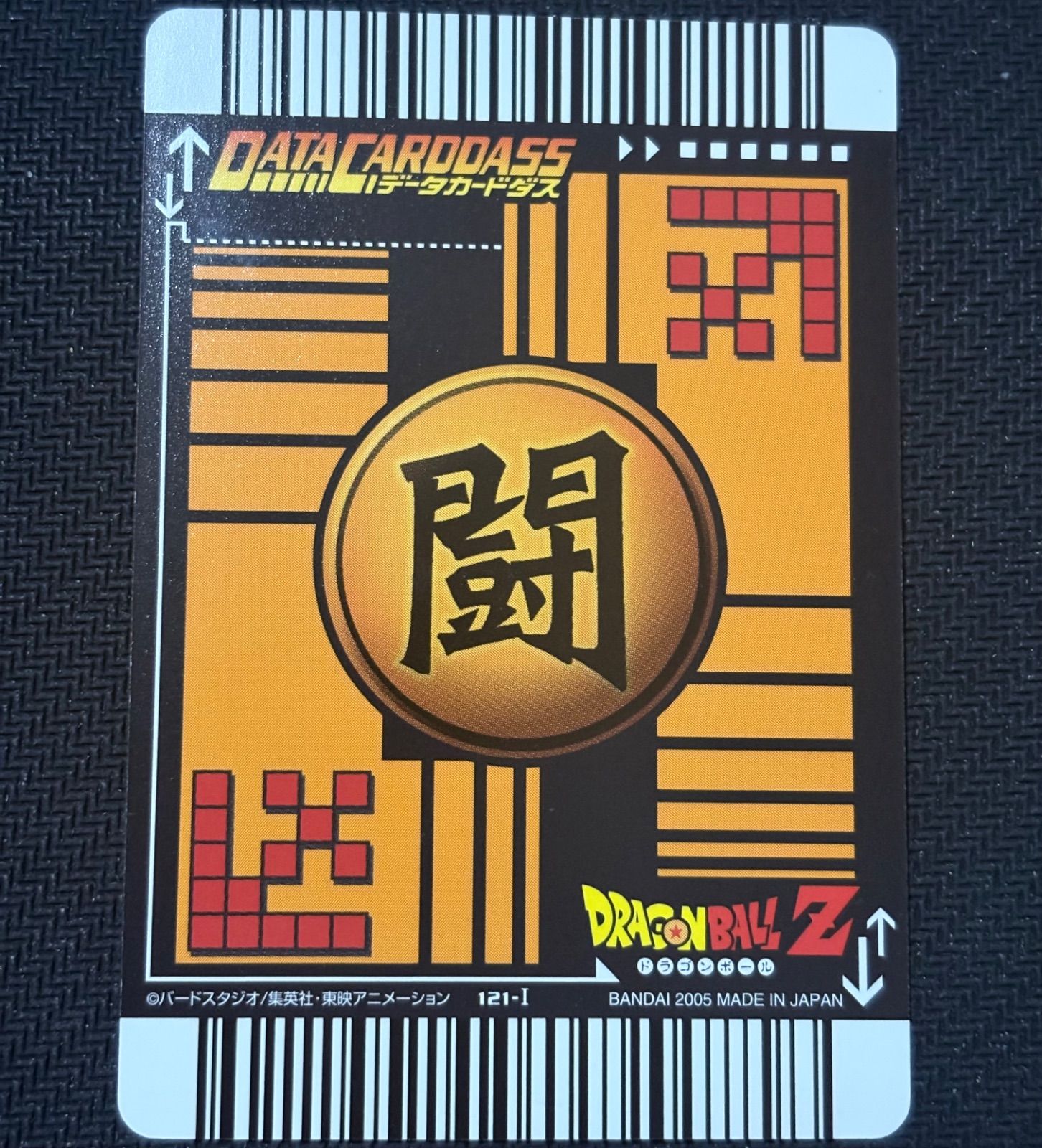 ドラゴンボールZ データカードダス 爆レア ゴテンクス （121-I ）超