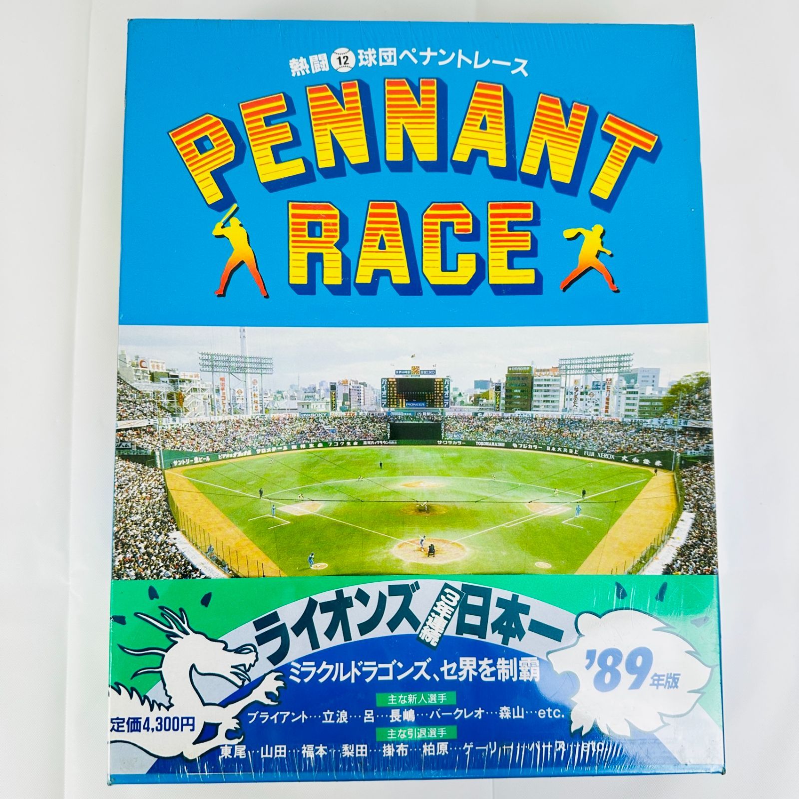 熱闘12球団ペナントレース 89年版 熱闘12球団ペナントレース 89年版 ボードゲーム 完品 野球ゲーム