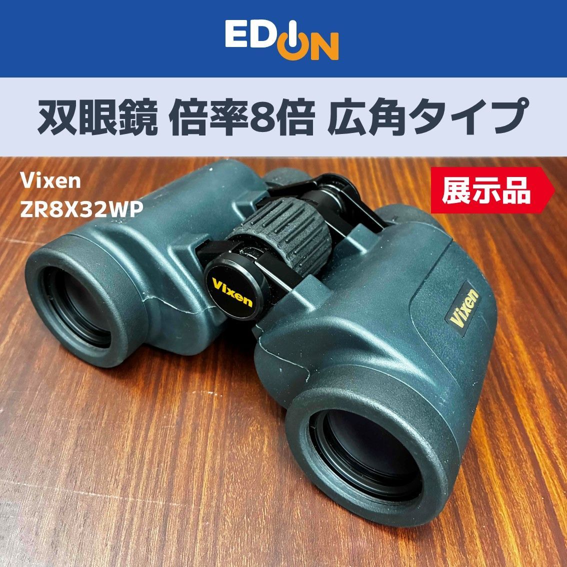 00101】ビクセン Vixen 双眼鏡 アスコット ZR8X32WP - メルカリ
