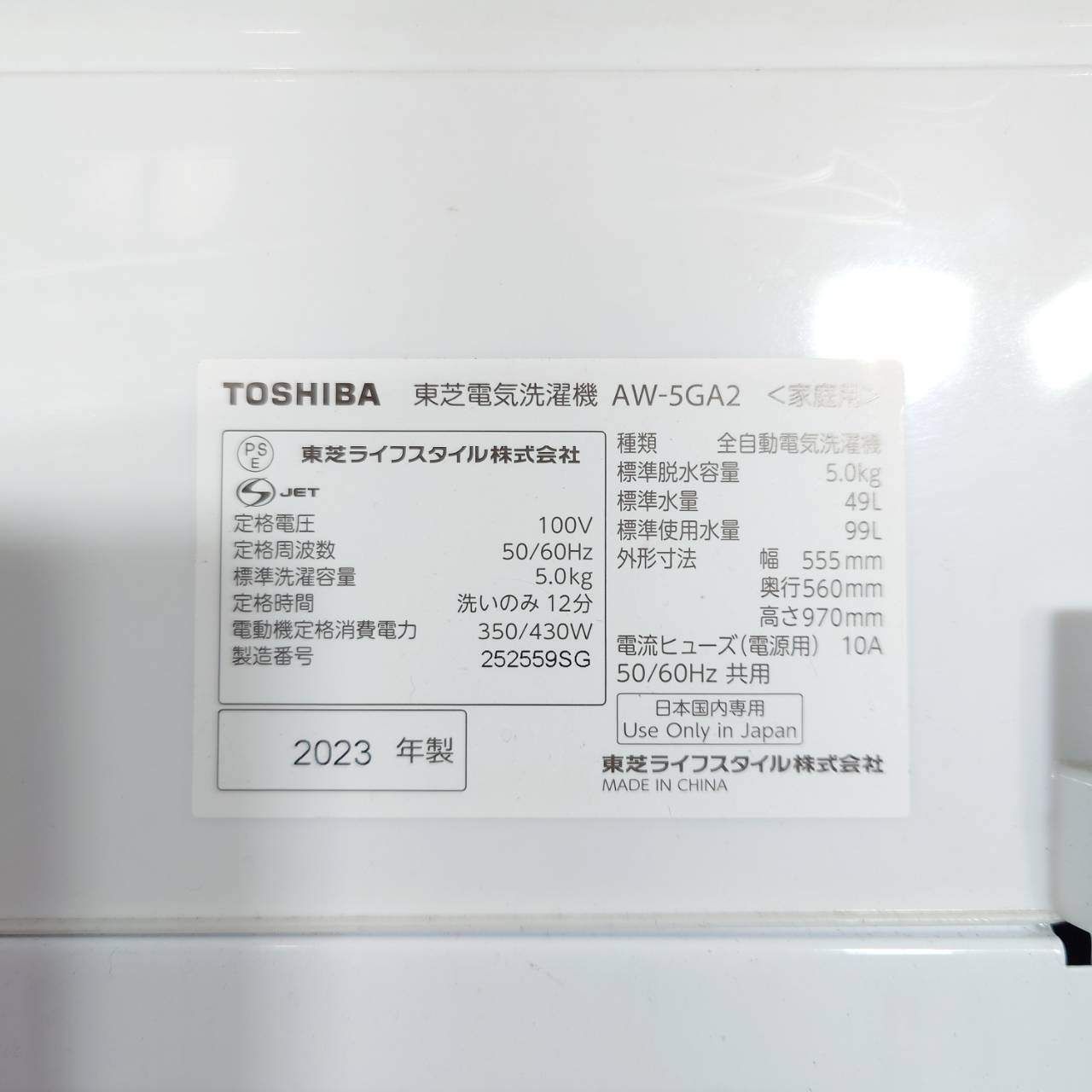 2023年製】 TOSHIBA 東芝 洗濯機 AW-5GA2 5.0kg - メルカリ