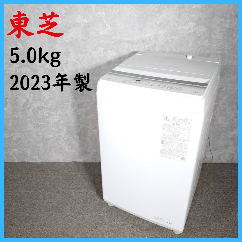 商談中　　　高年式☆全自動洗濯機『TOSHIBA 2023年製 5kg 』AW-5GA2 部屋干し機能付き 家電家具 単身者様向け 美品激安販売中 2023年製】 TOSHIBA 東芝 洗濯機 AW-5GA2 5.0kg - メルカリ