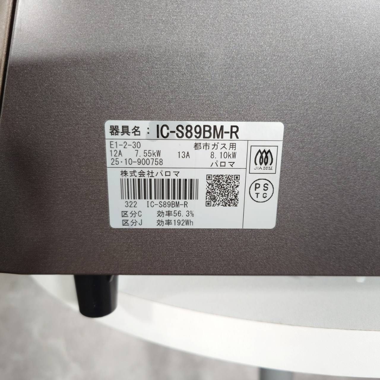 2025年製】 極美品 パロマ 2口ガスコンロ 都市ガス用 IC-S89BM-R 