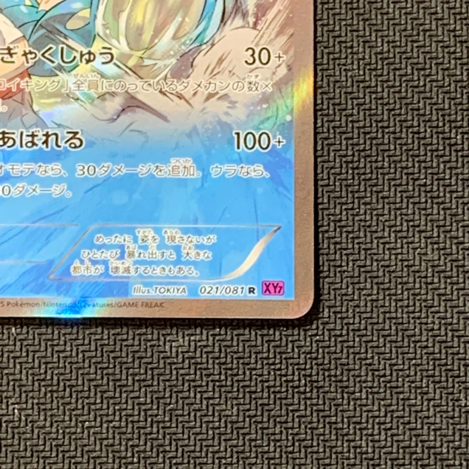 むつ56-0429①] ポケモンカード ギャラドス R XY7 バンデットリング