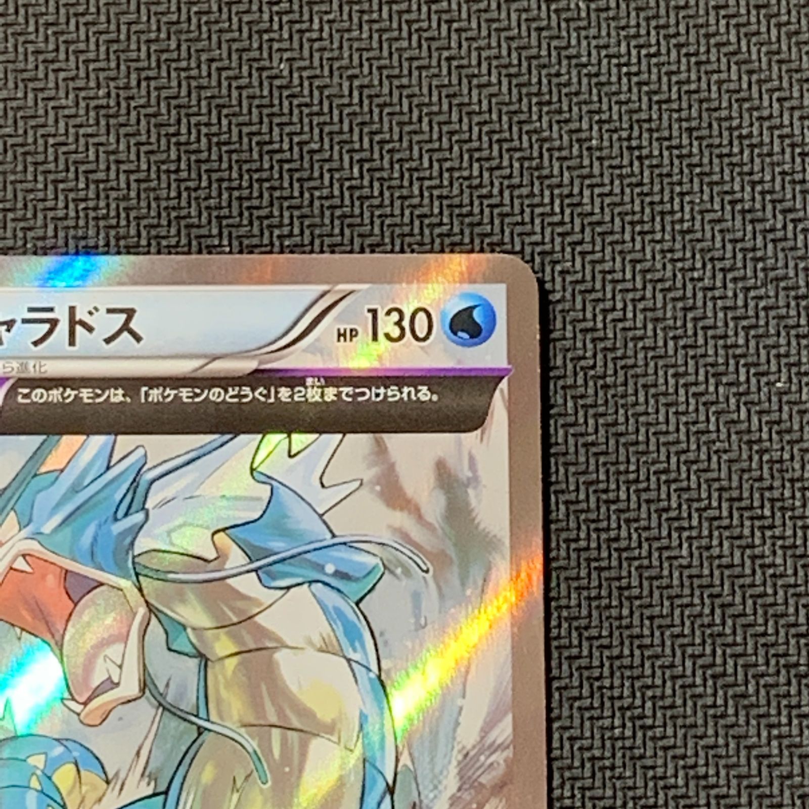 むつ56-0429①] ポケモンカード ギャラドス R XY7 バンデットリング
