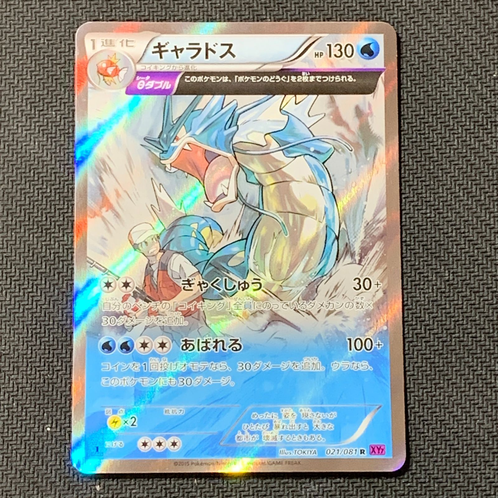 むつ56-0429①] ポケモンカード ギャラドス R XY7 バンデットリング