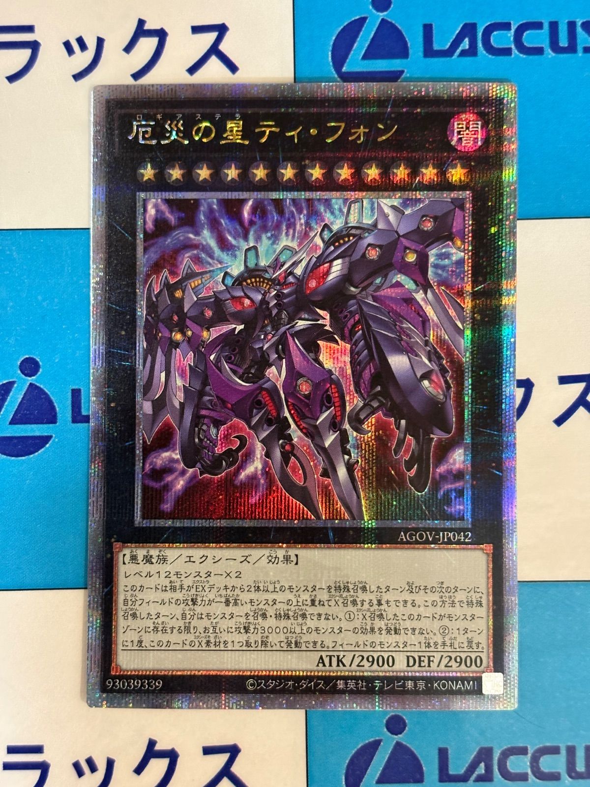 厄災の星ティフォン　25thシークレット　クオシク　アジア 遊戯王 厄災の星ティフォン アジア クオシク 25thシークレット｜Yahoo
