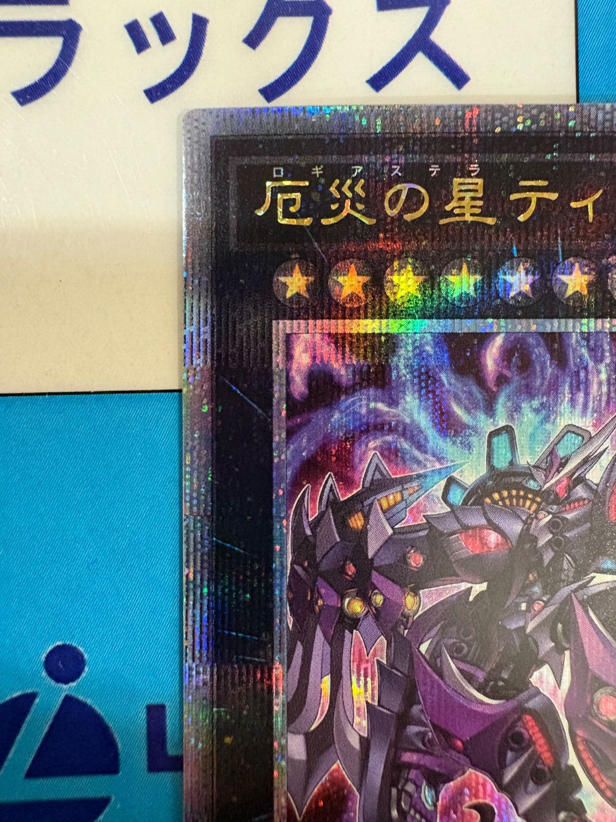 遊戯王 厄災の星ティ・フォン 25thシークレットレア/クオシク - メルカリ