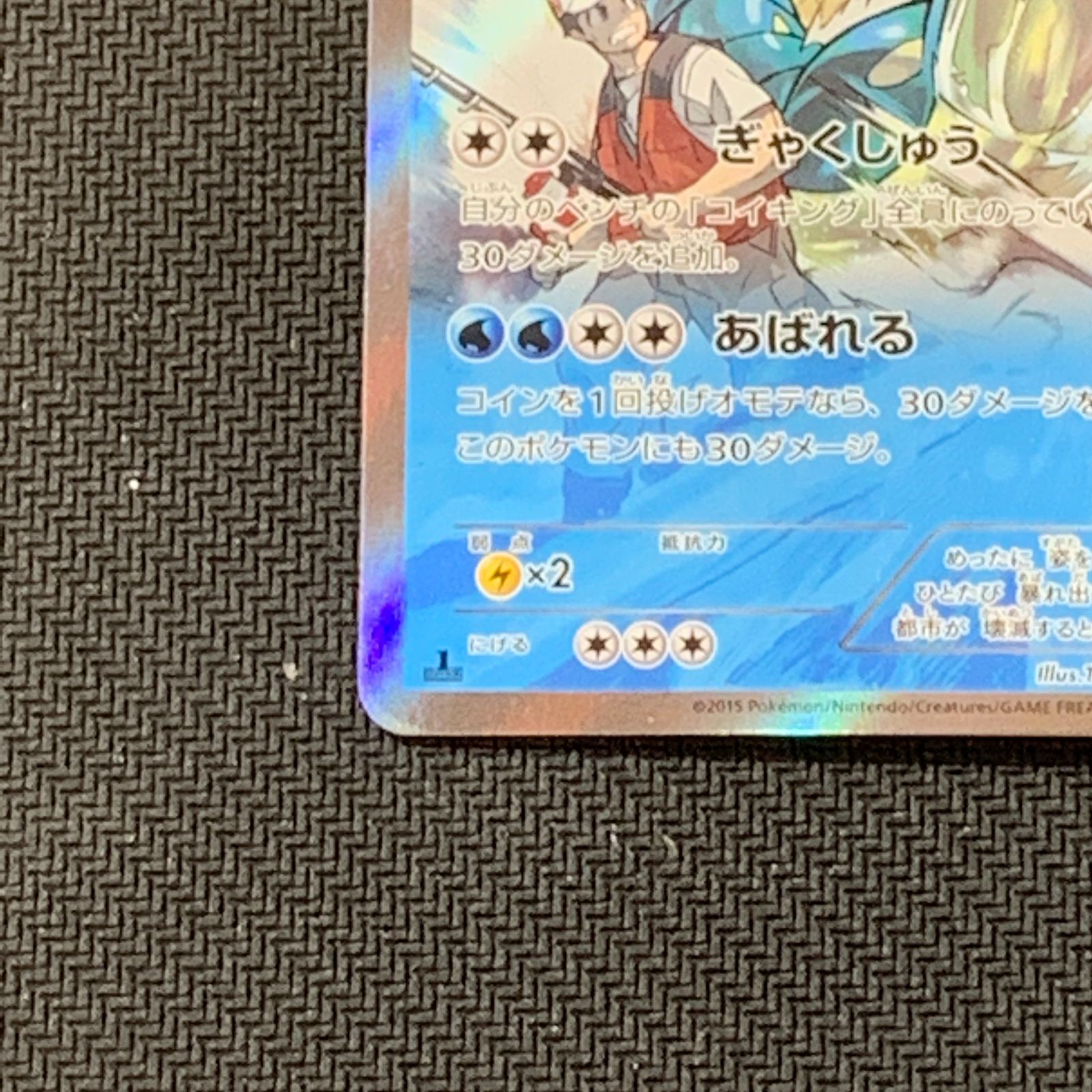 むつ56-0429②] ポケモンカード ギャラドス R XY7 バンデットリング 