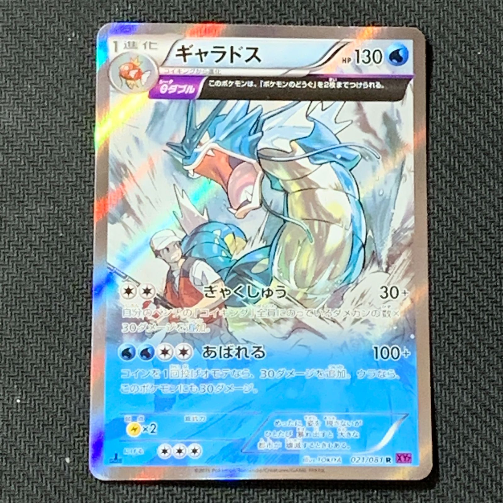 むつ56-0429②] ポケモンカード ギャラドス R XY7 バンデットリング 