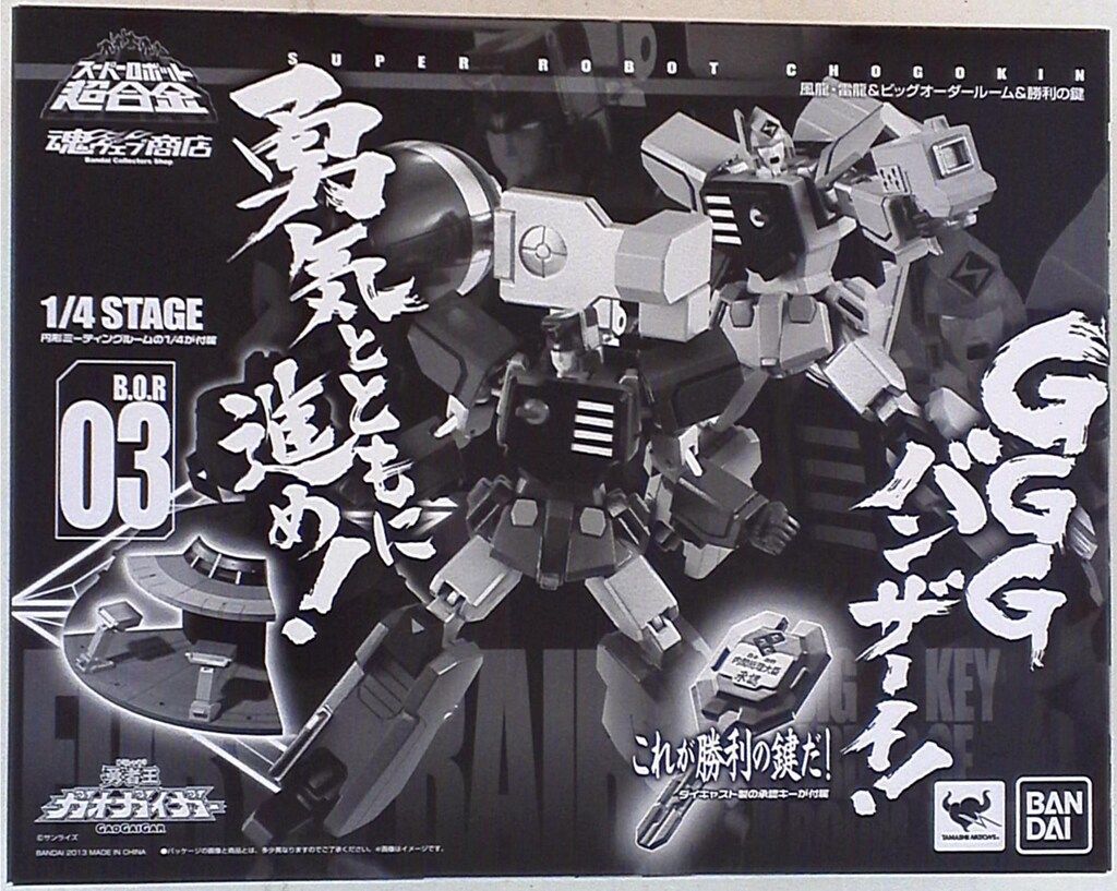 バンダイ スーパーロボット超合金/ガオガイガー 風龍・雷龍&ビッグ