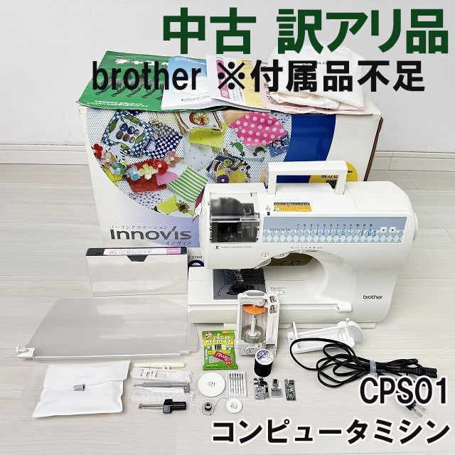 CPS01 コンピュータミシン brother 【訳アリ品】 □K0061817 - メルカリ