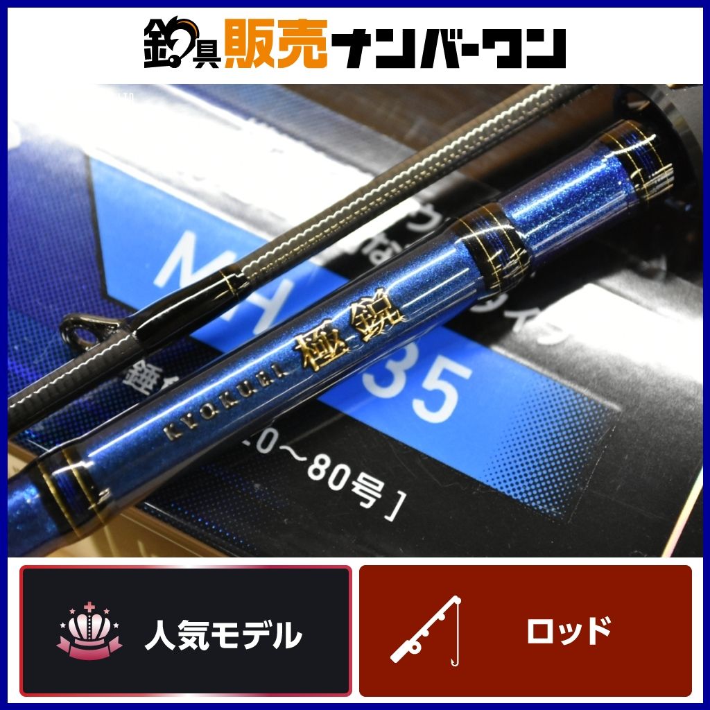 ダイワ 極鋭 ライト ヒラメ MH-235 Q ベイトロッド 2ピース DAIWA KYOKUEI LIGHT HIRAME オフショア ヒラメ