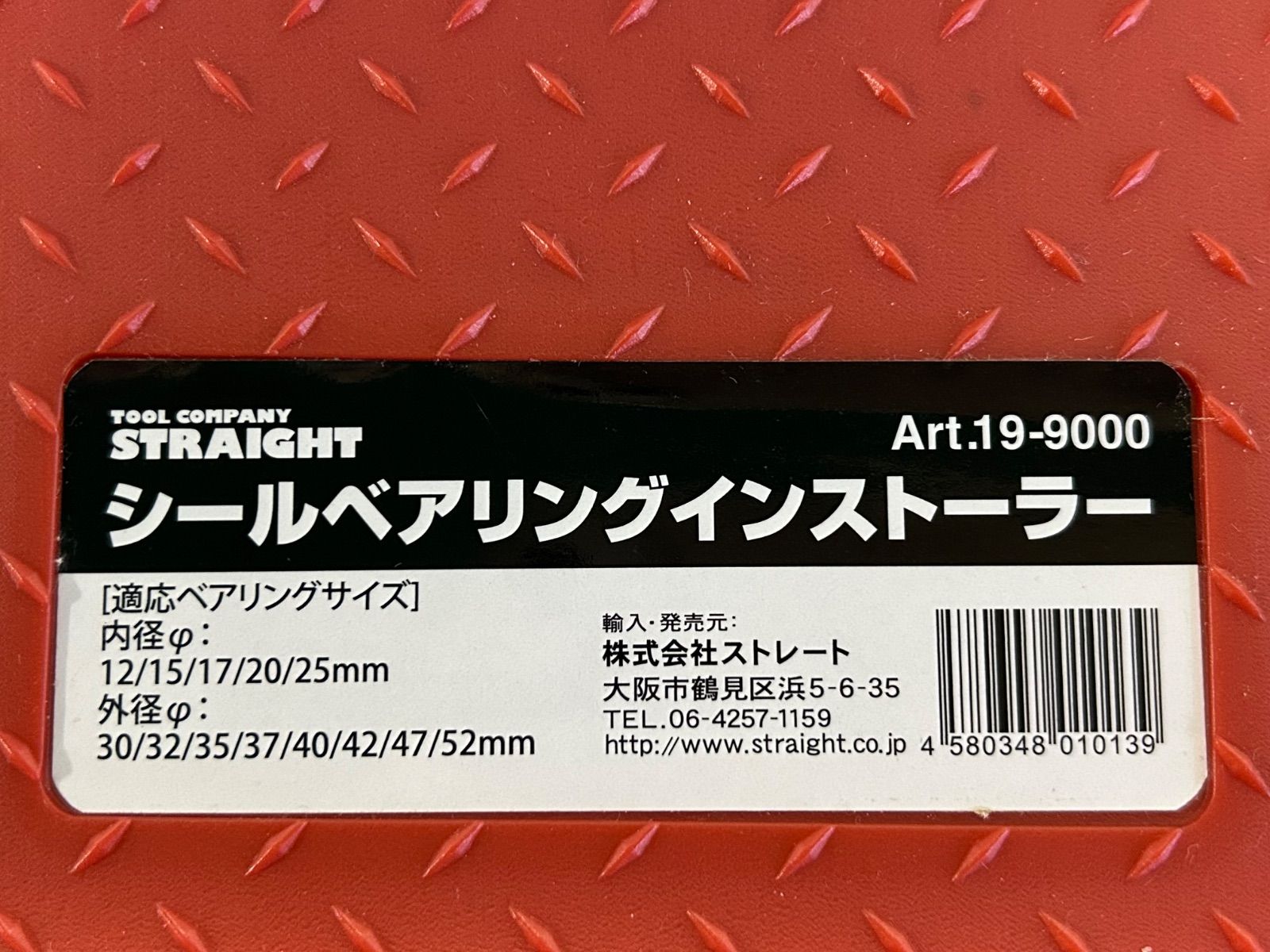 STRAIGHT シールベアリングインストーラーセット Art.19-9000 - メルカリ
