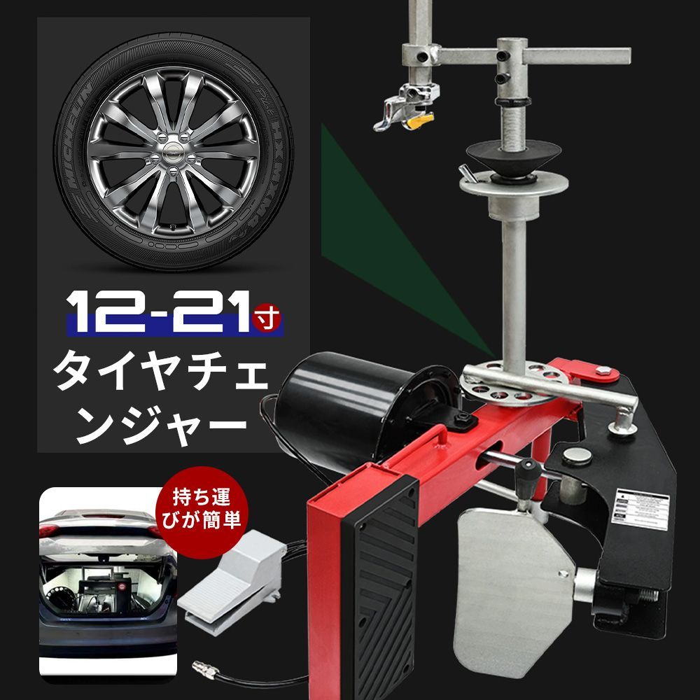タイヤ交換工具 DIY 車載用タイヤチェンジャー 整備 ポータブルタイヤ 
