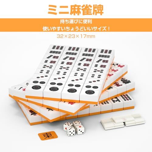 麻雀セット 迅速に発送】麻雀牌 麻雀セット 点棒付 麻雀パイ 32*23*17mm 収納