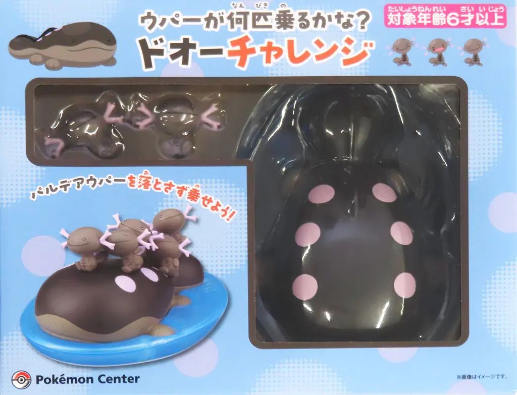 ポケモン ウパーが何匹乗るかな？ドオーチャレンジ ウパーが何匹乗るかな？ドオーチャレンジ ｜【公式】ポケモンセンター