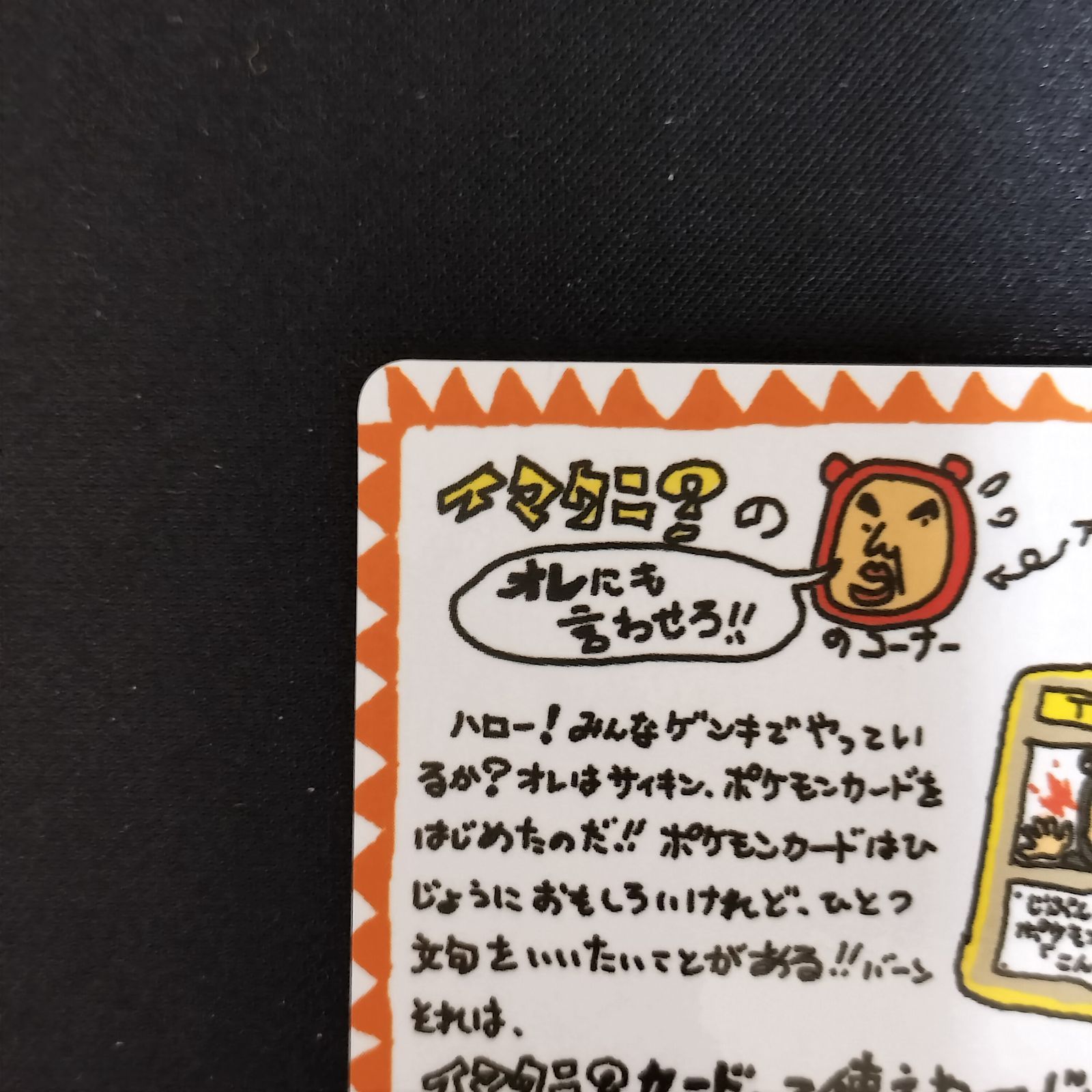 状態S イマクニ？のオレにも言わせろ 旧裏 拡張シート - メルカリ