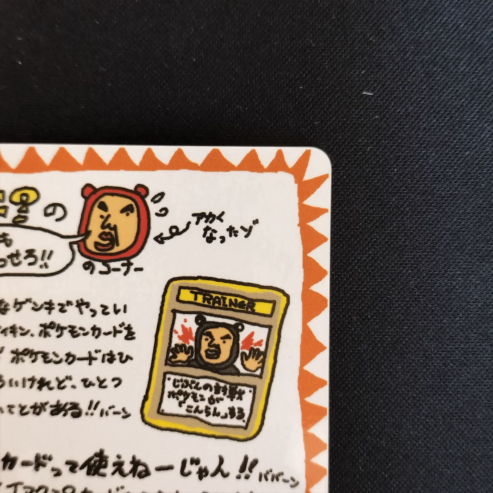 状態S イマクニ？のオレにも言わせろ 旧裏 拡張シート - メルカリ