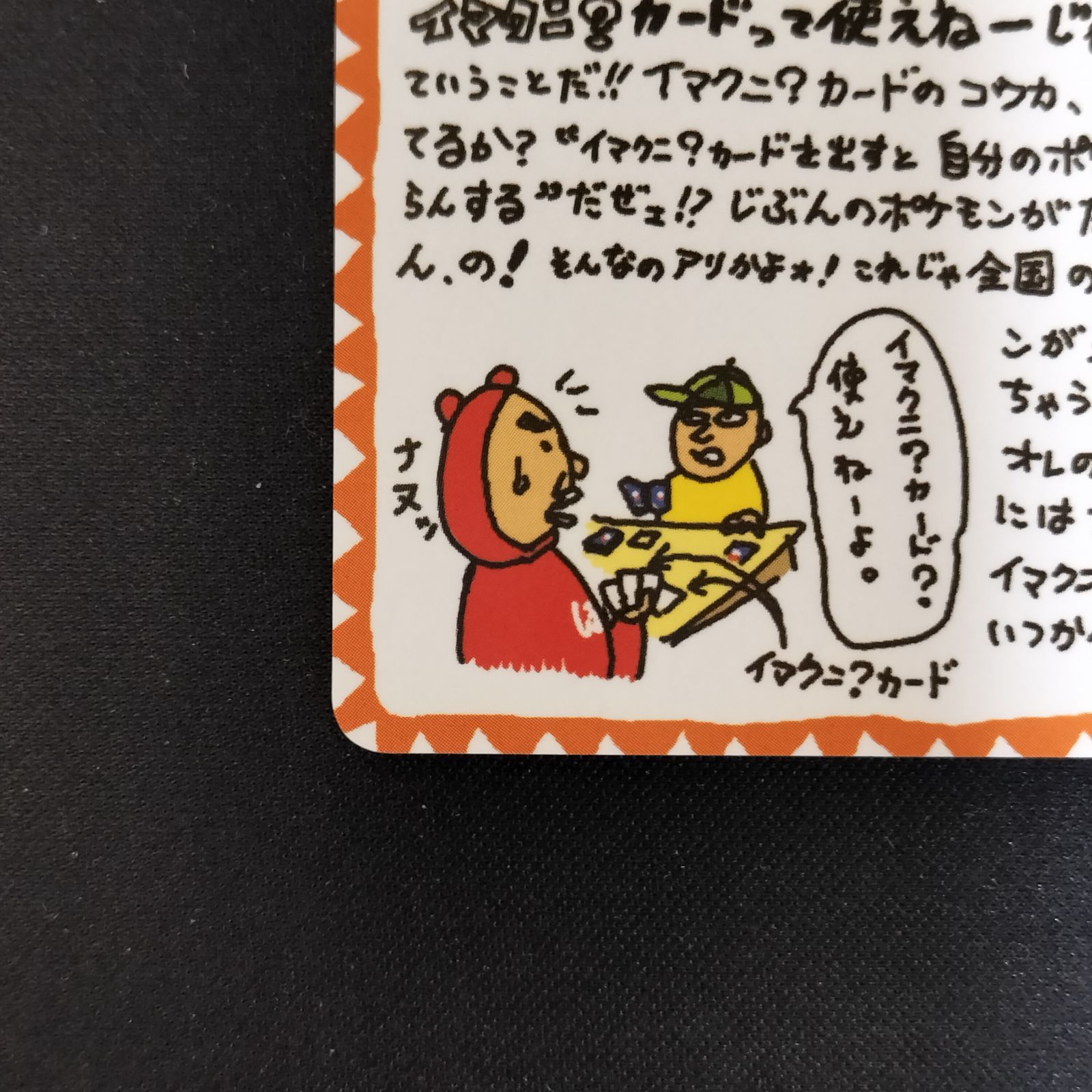状態S イマクニ？のオレにも言わせろ 旧裏 拡張シート - メルカリ