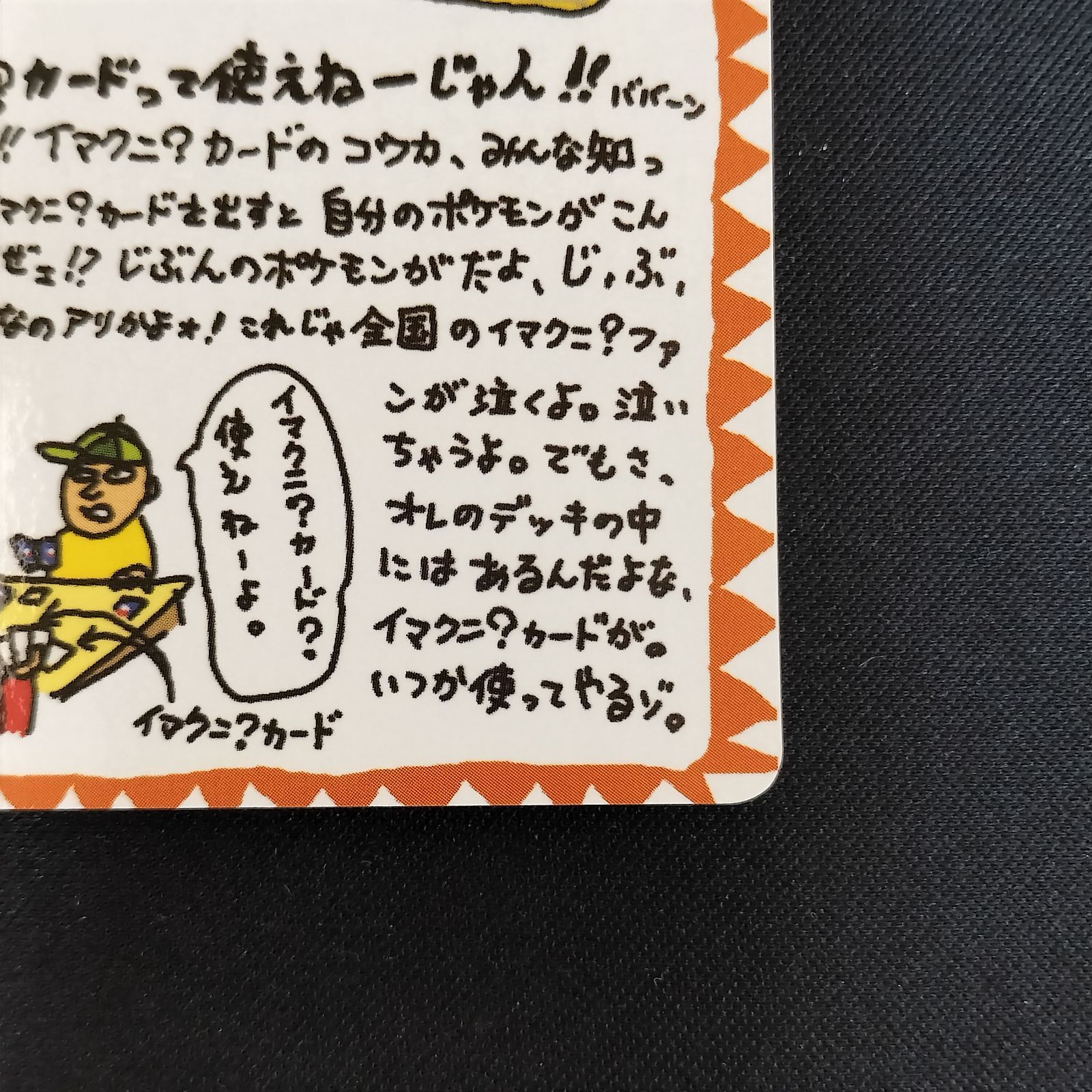 状態S イマクニ？のオレにも言わせろ 旧裏 拡張シート - メルカリ