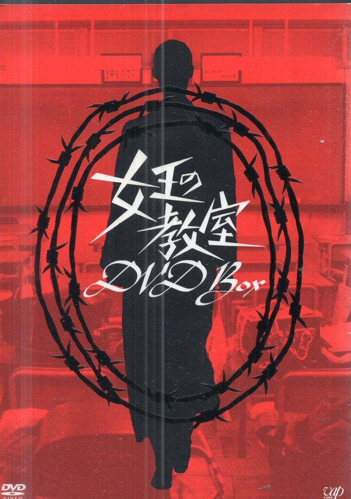 天海祐希　主演ドラマ　DVDセット ドラマDVD 天海祐希 女王の教室 DVD-BOX - メルカリ