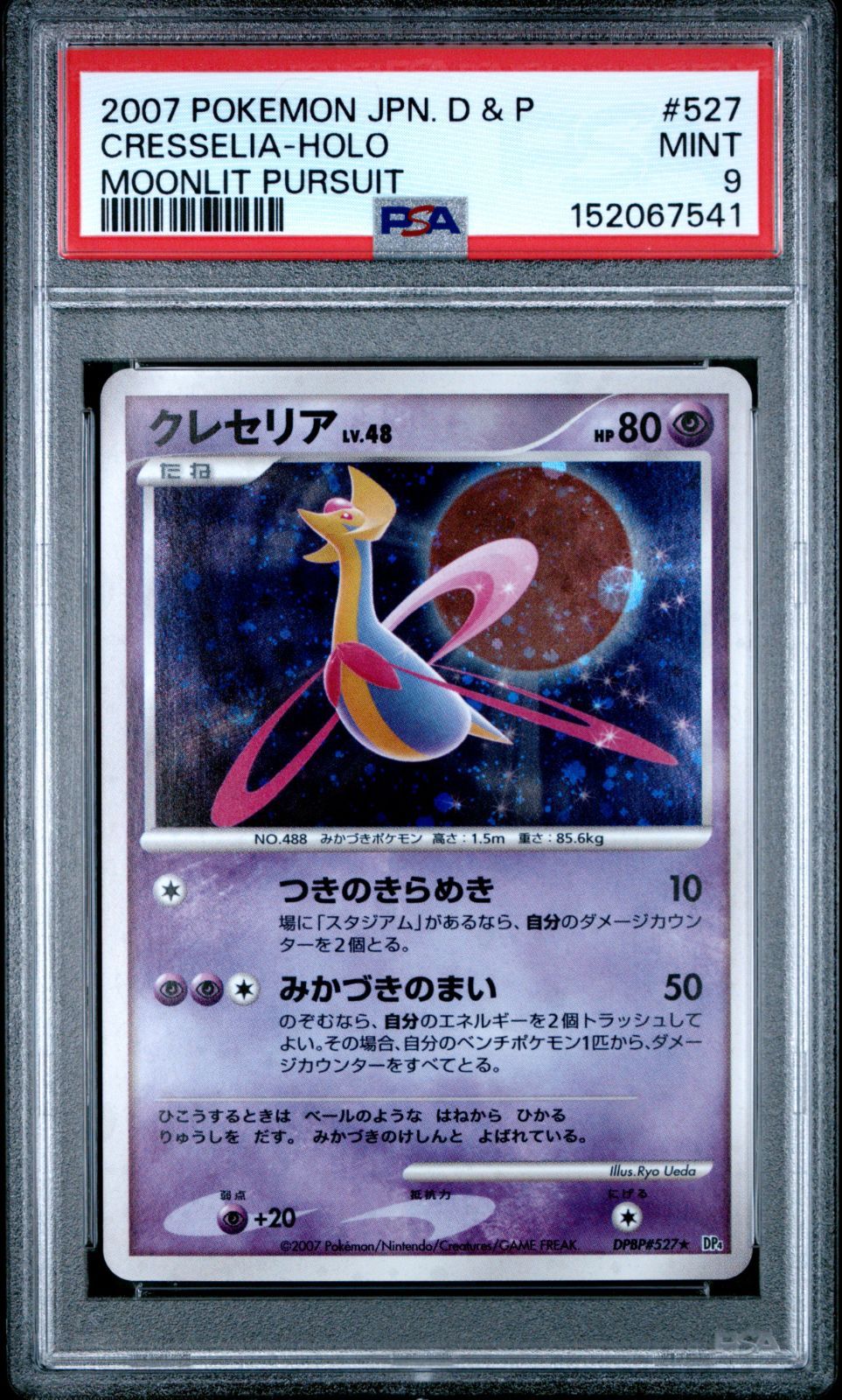 PSA9　クレセリア　DPBP#527★　月光の追跡　DP4 クレセリア ☆ 拡張パック 月光の追跡 DP4 DPBP#527 - メルカリ