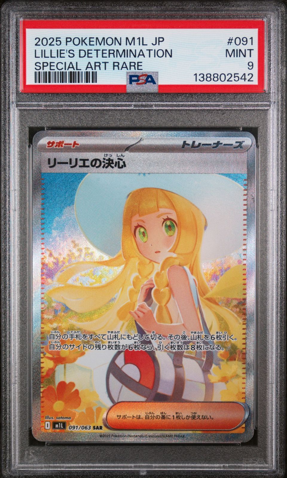 PSA9 M1L 091/063 SAR リーリエの決心 PSA9】リーリエの決心 SAR M1L 091/063 メガブレイブ - メルカリ