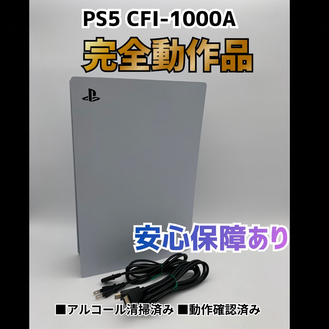 安心補償] SONY PS5 プレステ5 プレイステーション5 ディスクドライブ 