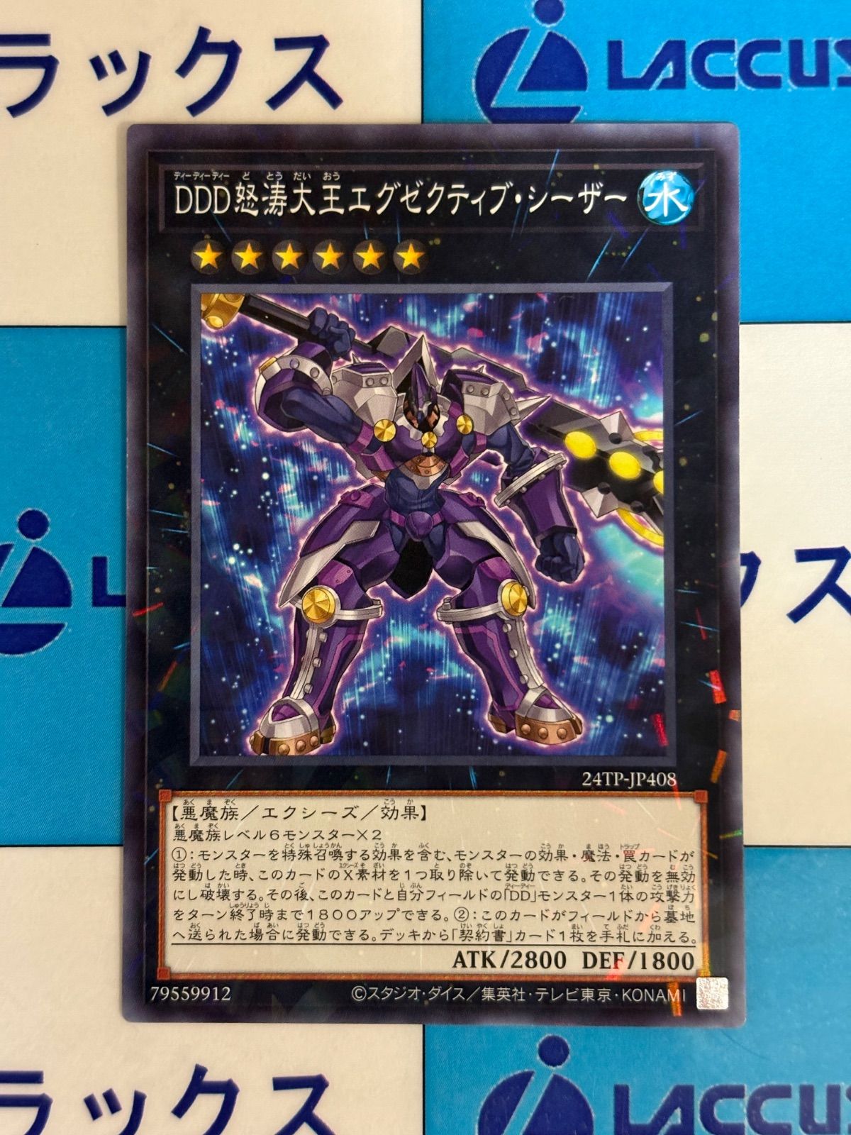 遊戯王 DDD怒涛大王エグゼクティブ・シーザー ノーマルパラレル