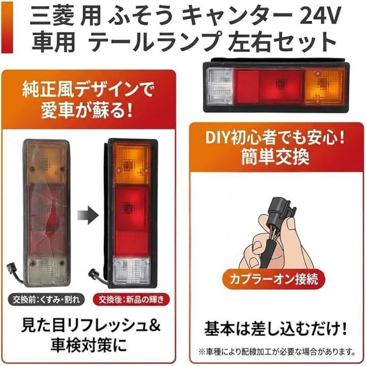 テールランプ キャンター 左右セット