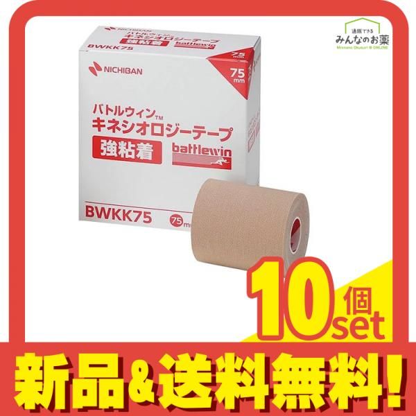 バトルウィン キネシオロジーテープ強粘着 75mm×4.5m 4巻入 (BWKK75) 10個セット まとめ売り 28,569円