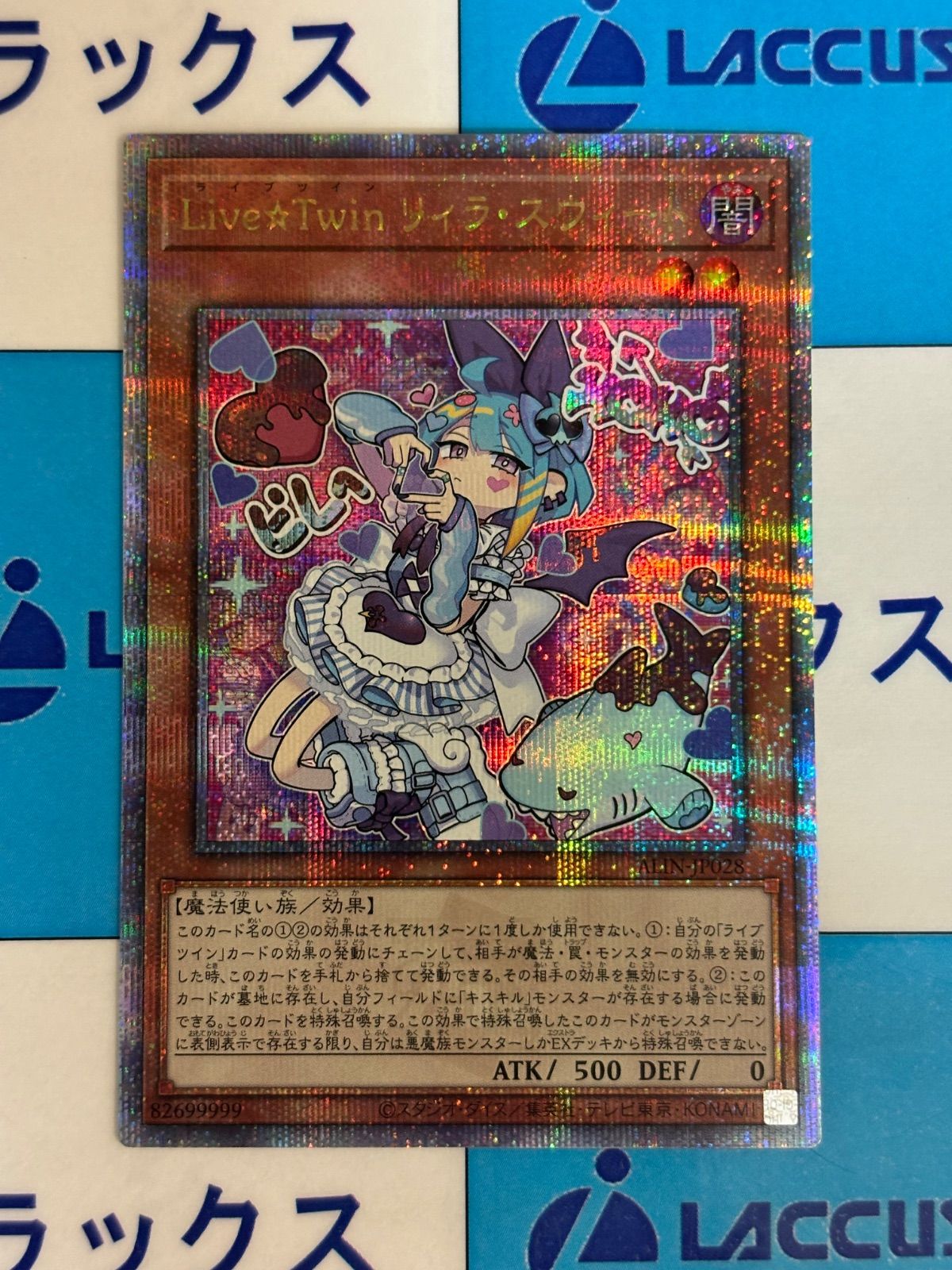 遊戯王 Live☆Twin リィラ・スウィート 25thシークレットレア/クオシク