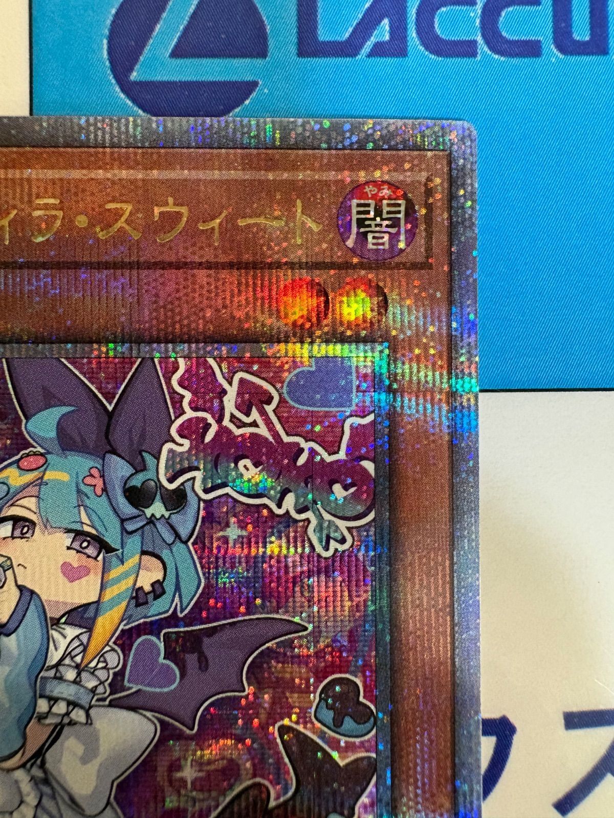 遊戯王 Live☆Twin リィラスウィート 25th クオシク PSA10 遊戯王 Live☆Twin リィラ・スウィート 25thシークレットレア/クオシク