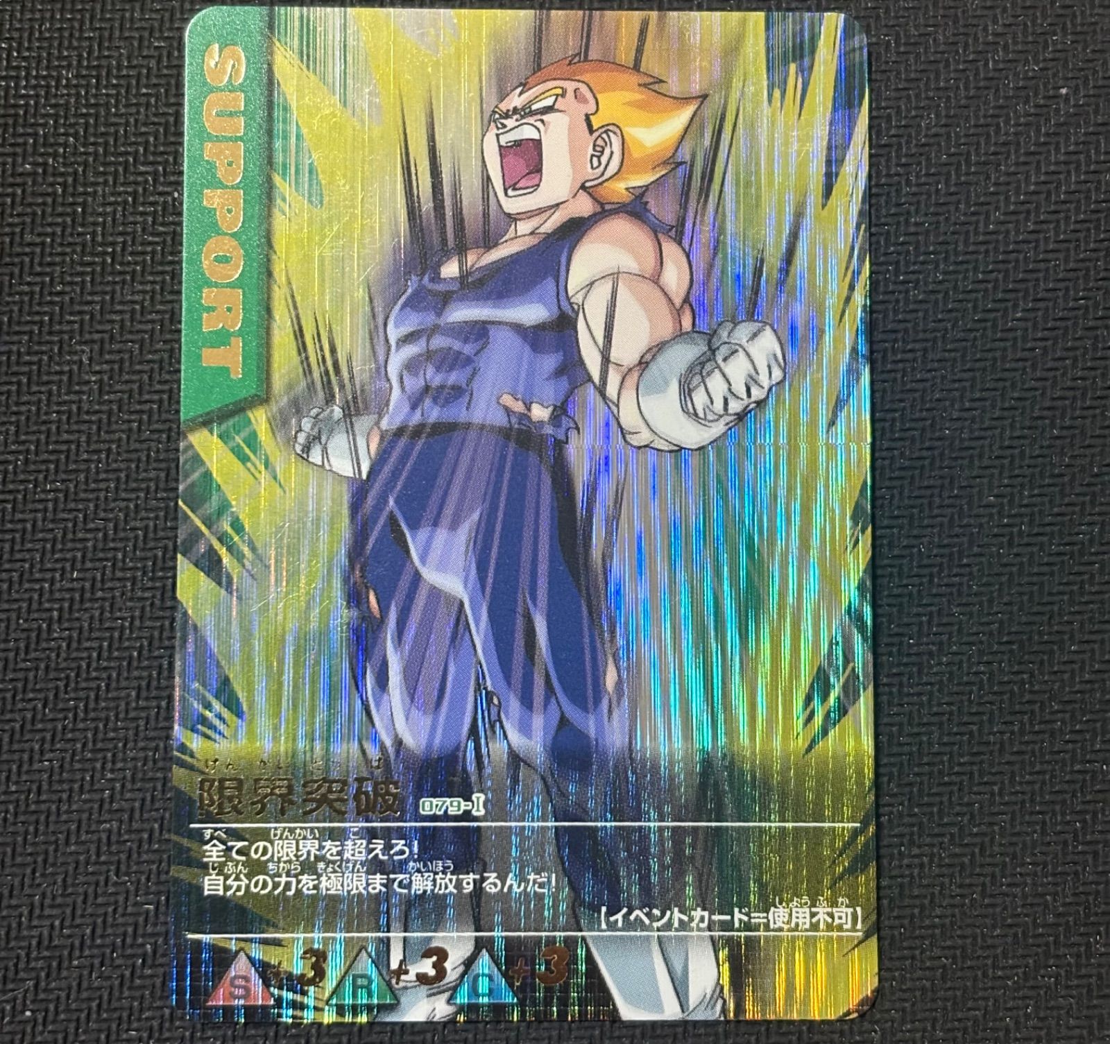 限界突破 爆レア ドラゴンボール データカードダス べジータ - メルカリ