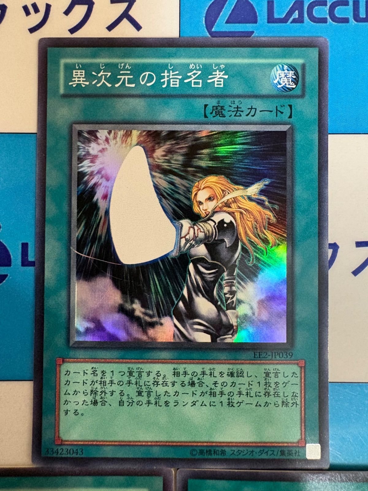 遊戯王 異次元の指名者 スーパーレア 3枚 ① - メルカリ