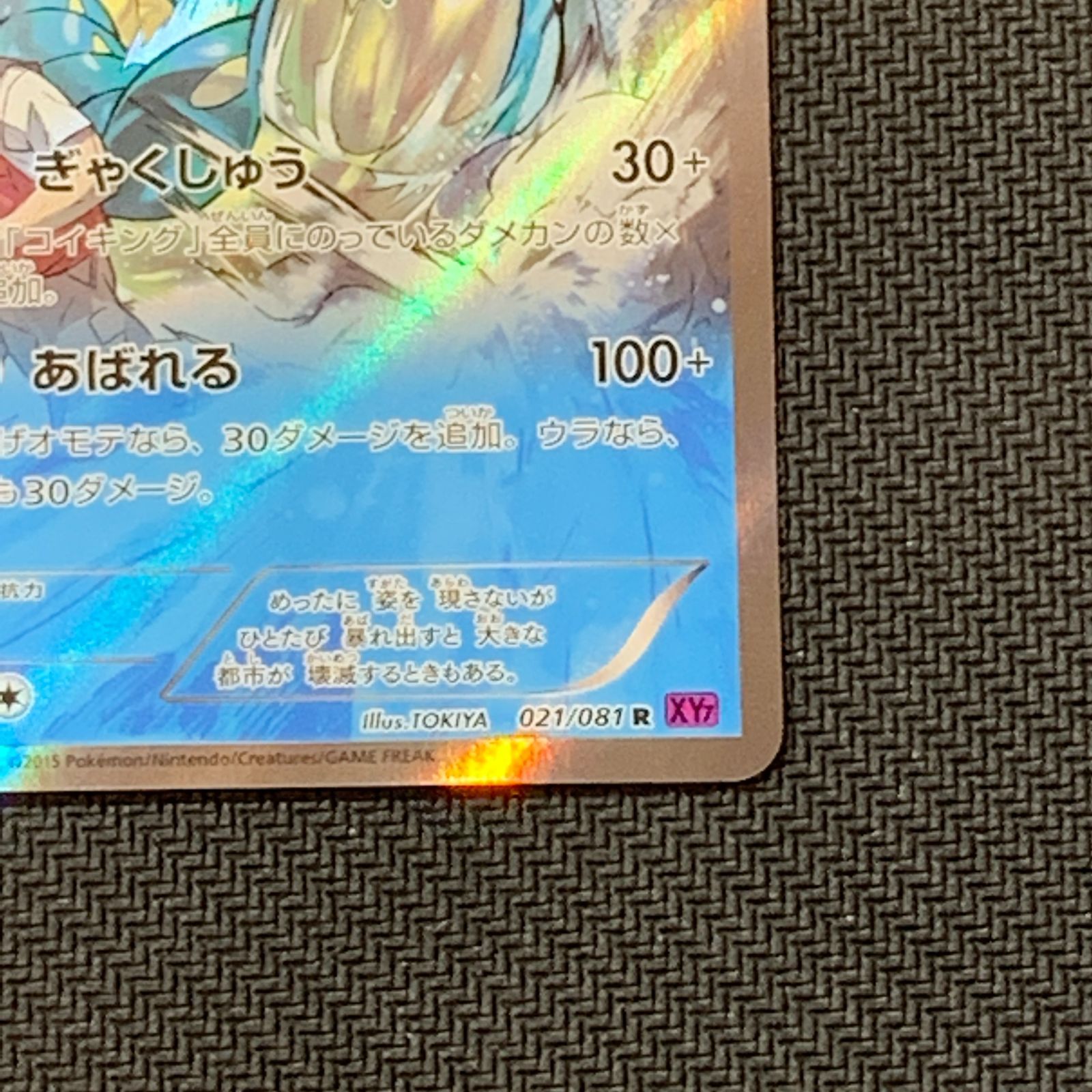 むつ56-0429③] ポケモンカード ギャラドス R XY7 バンデットリング