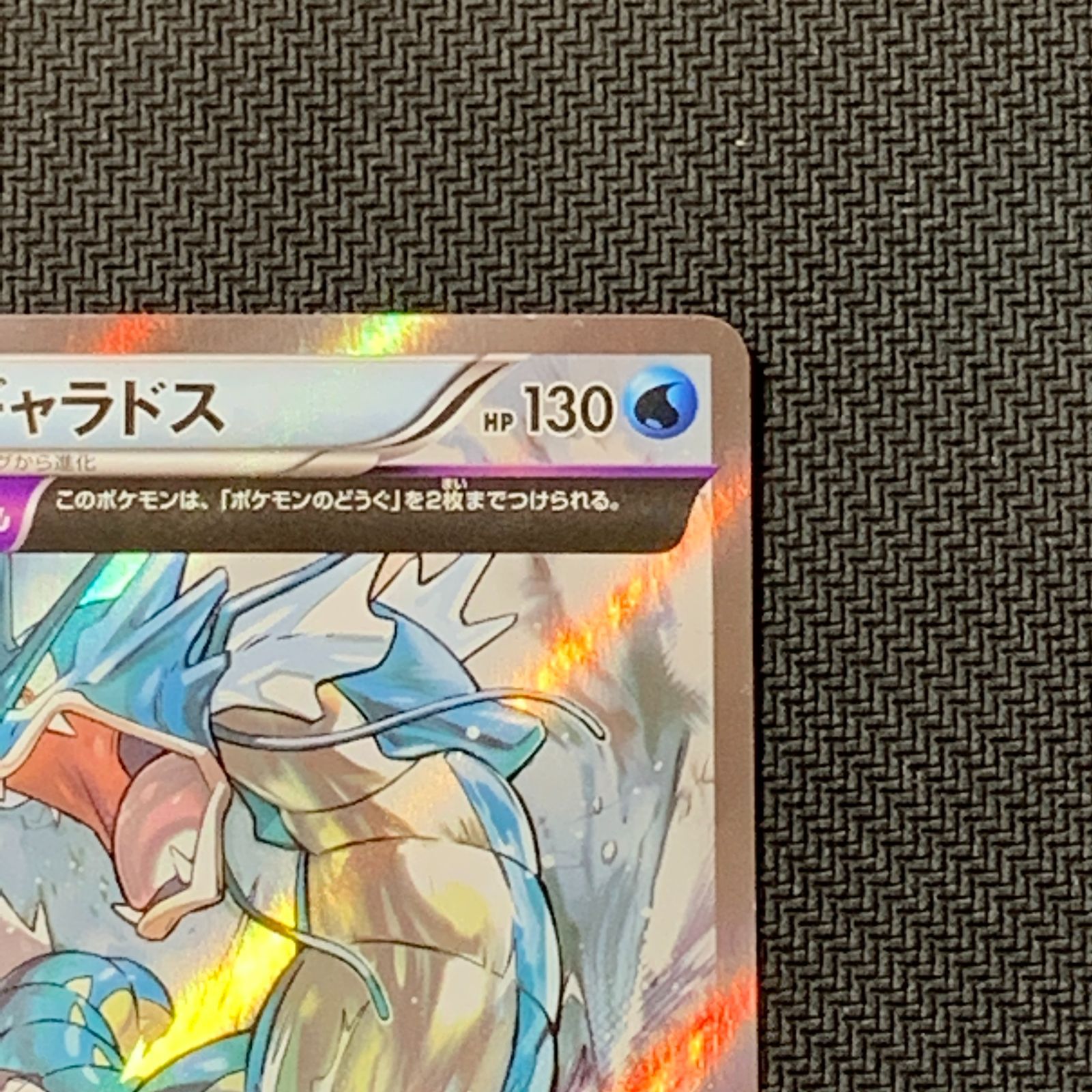 むつ56-0429③] ポケモンカード ギャラドス R XY7 バンデットリング