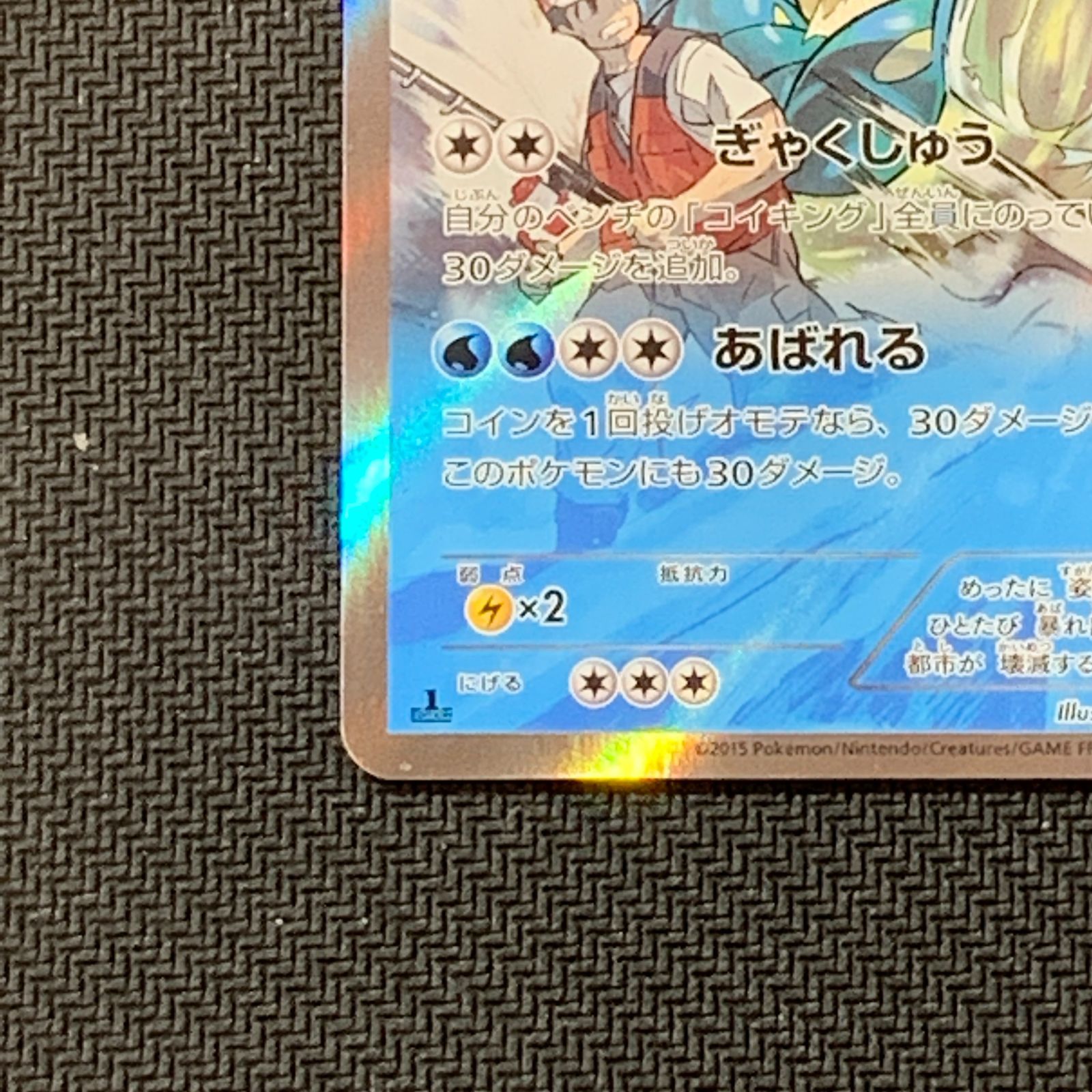 むつ56-0429③] ポケモンカード ギャラドス R XY7 バンデットリング