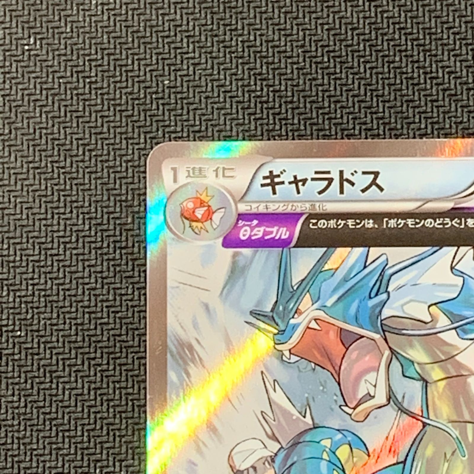 むつ56-0429③] ポケモンカード ギャラドス R XY7 バンデットリング