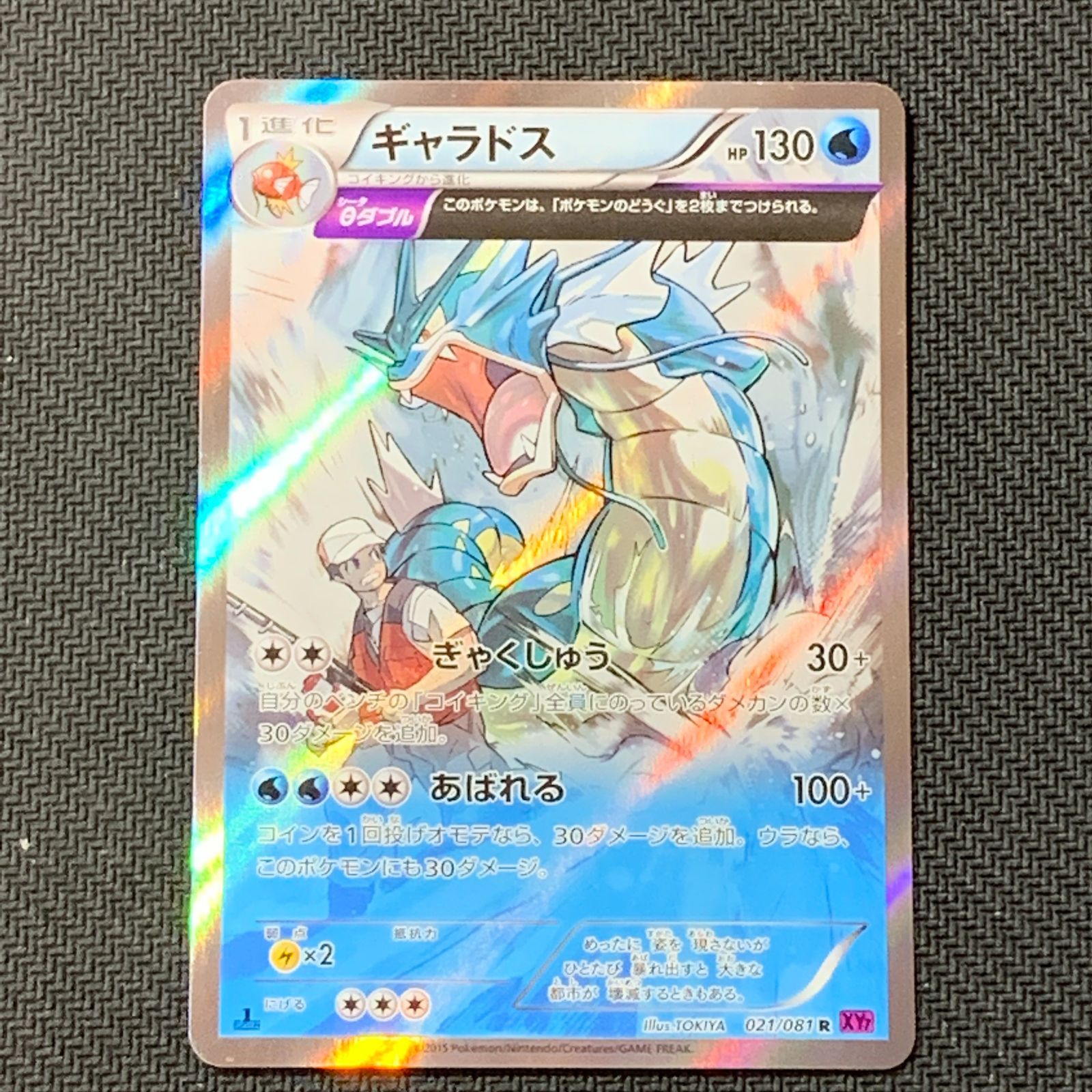 むつ56-0429③] ポケモンカード ギャラドス R XY7 バンデットリング