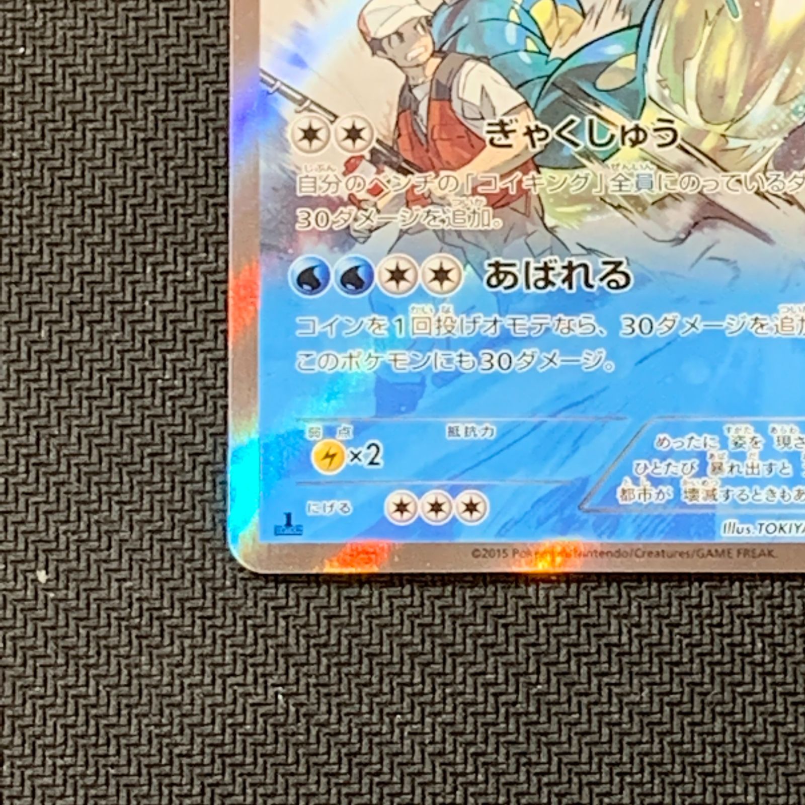 むつ56-0429④] ポケモンカード ギャラドス R XY7 バンデットリング