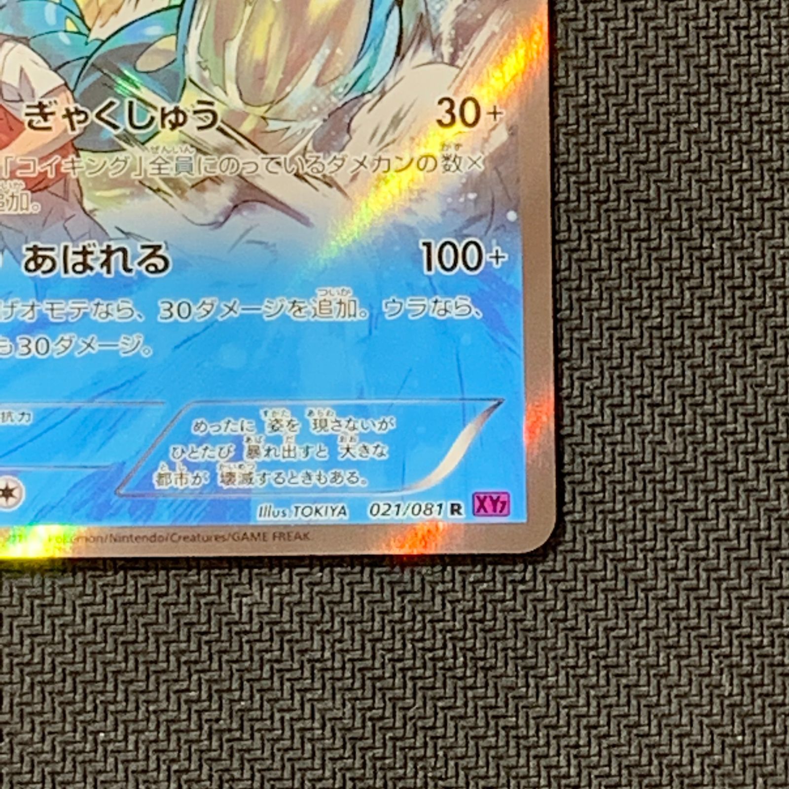 むつ56-0429⑤] ポケモンカード ギャラドス R XY7 バンデットリング