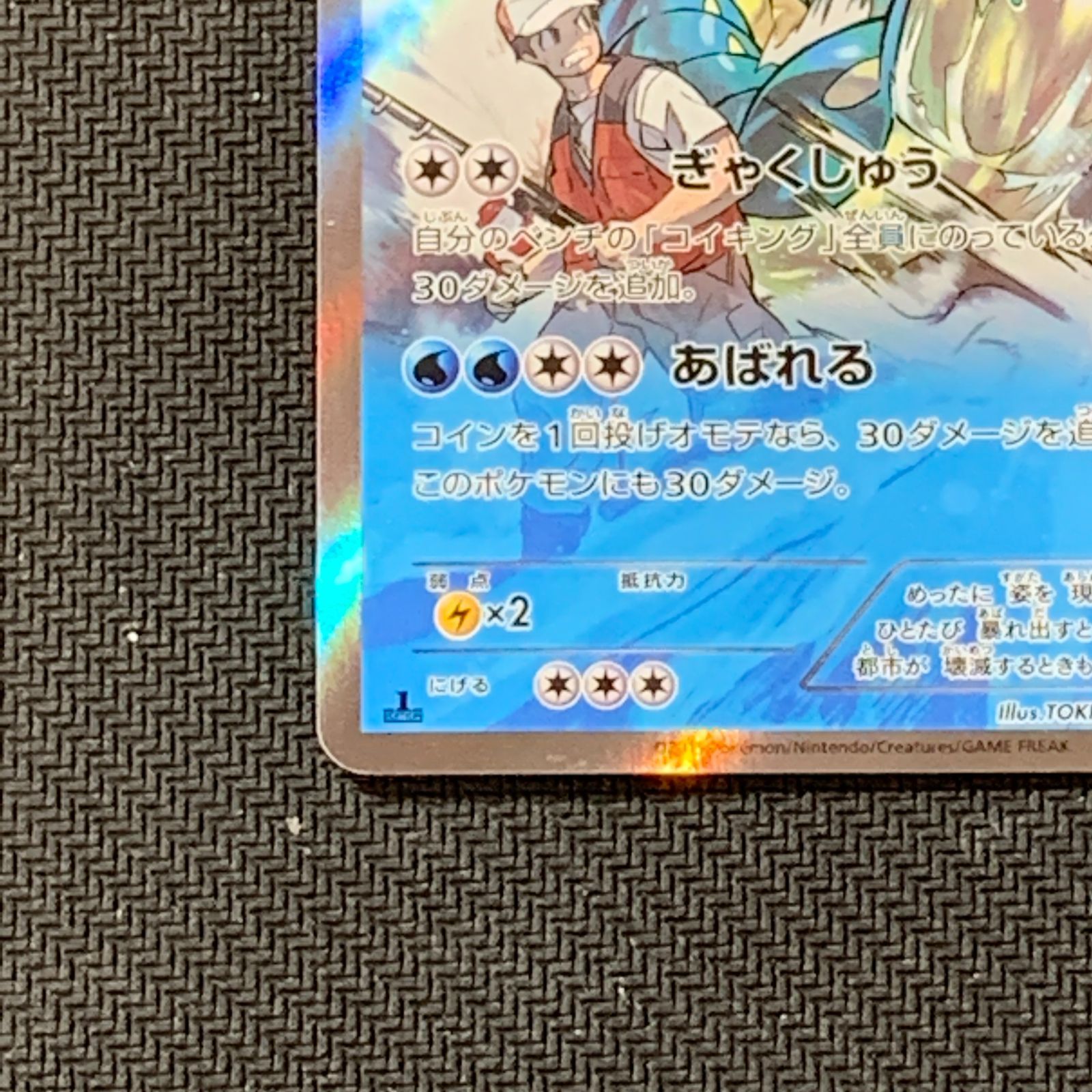 むつ56-0429⑤] ポケモンカード ギャラドス R XY7 バンデットリング 