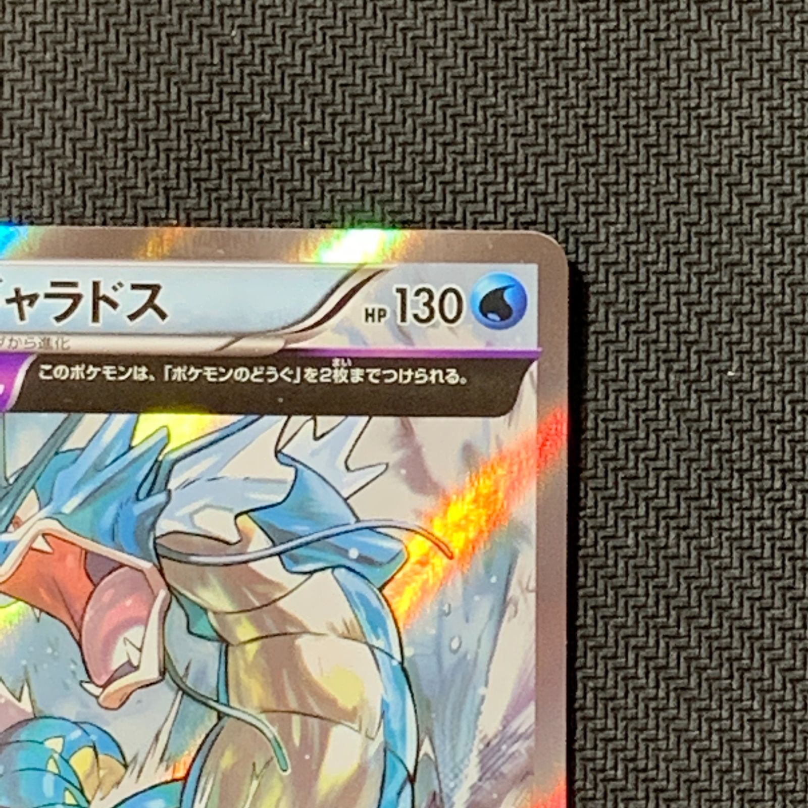 むつ56-0429⑤] ポケモンカード ギャラドス R XY7 バンデットリング 