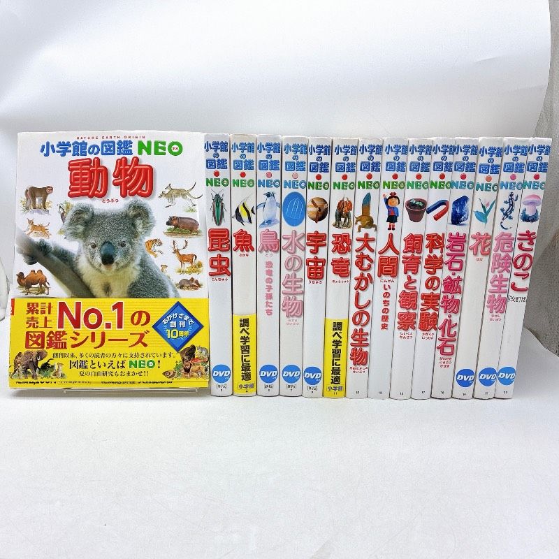 小学館の図鑑 NEOシリーズ 12冊セット 小学館の図鑑 NEO シリーズ全12巻セット 美品 小学館の図鑑NEO