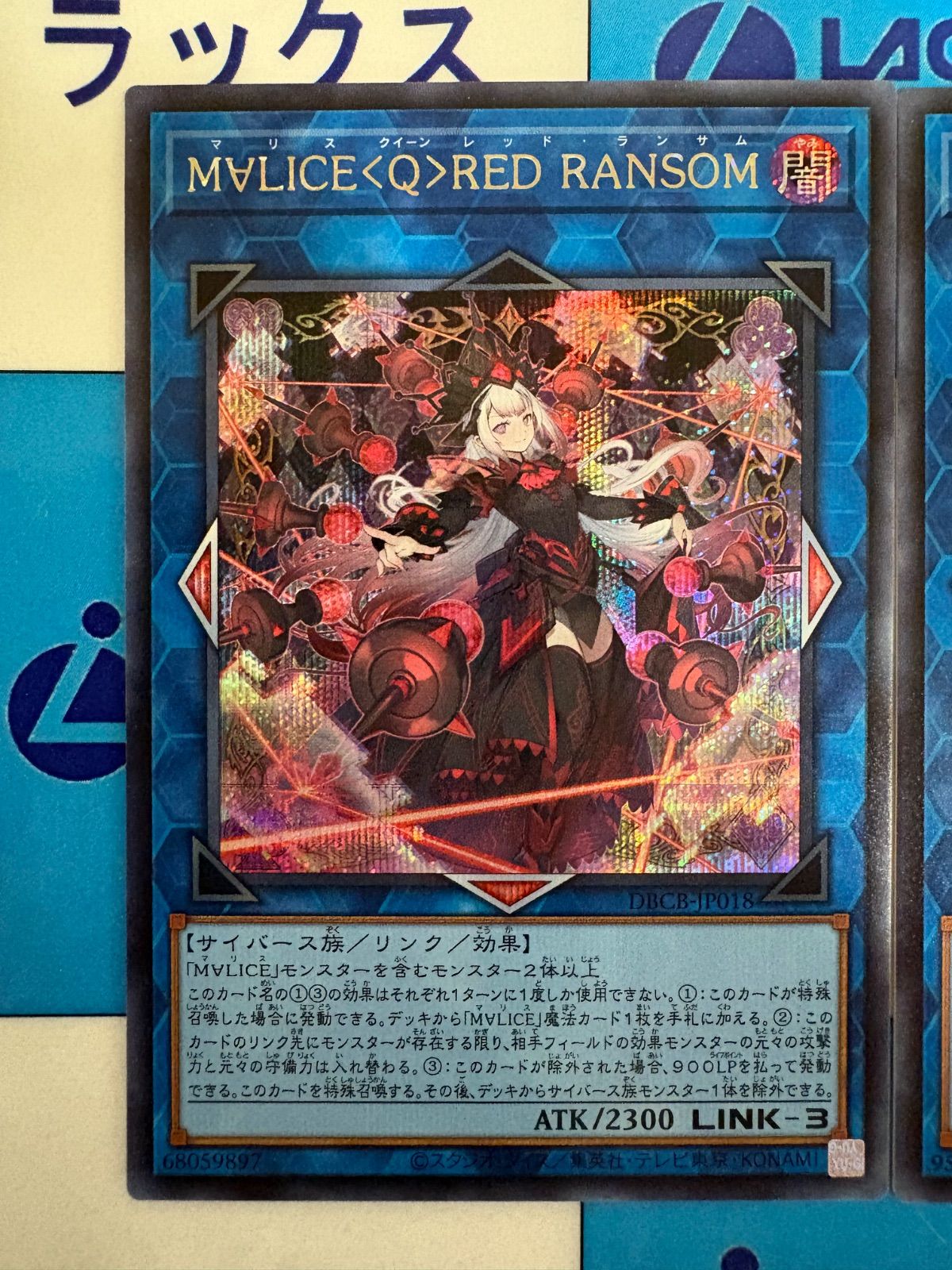 遊戯王 M∀LICE＜Q＞RED RANSOM/マリス＜クイーン＞レッド・ランサム M